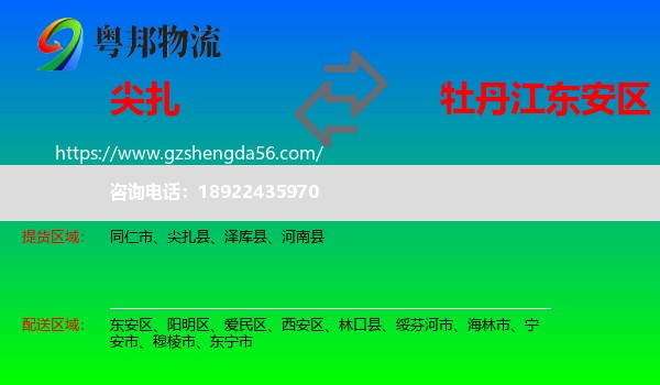 尖扎县到东安区物流专线