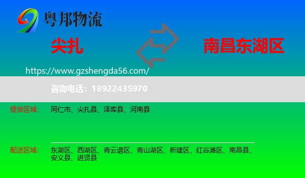 尖扎县到东湖区物流专线