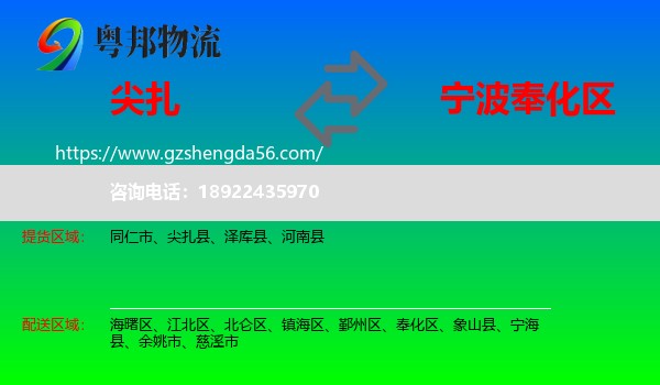 尖扎县到奉化区物流专线