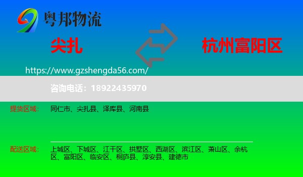 尖扎县到富阳区物流专线
