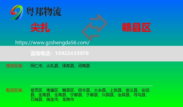 尖扎县到赣县区物流专线