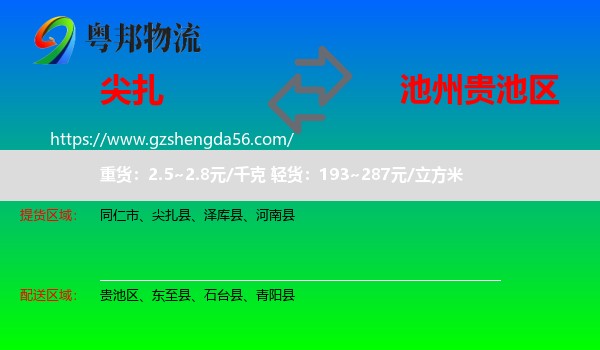 尖扎县到贵池区物流专线