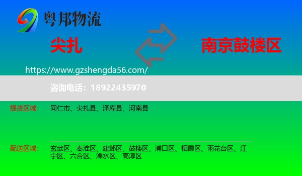 尖扎县到鼓楼区物流专线
