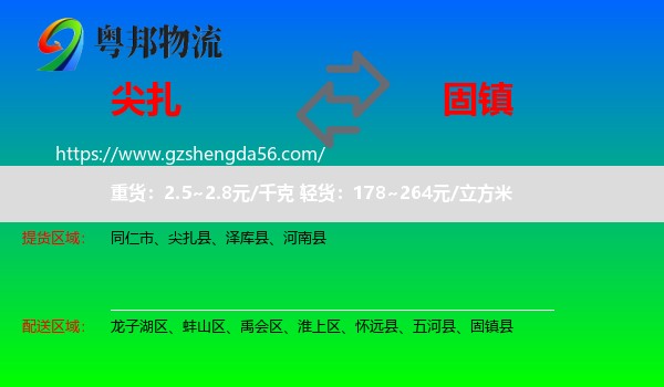 尖扎县到固镇县物流专线
