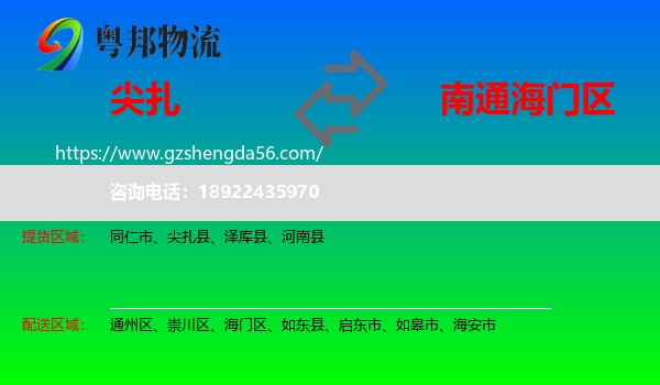 尖扎县到海门区物流专线