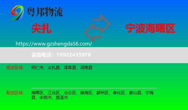 尖扎县到海曙区物流专线