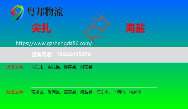 尖扎县到海盐县物流专线