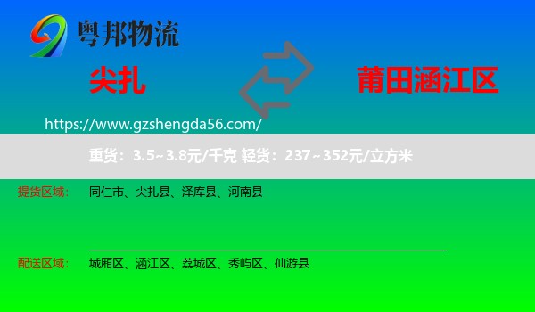 尖扎县到涵江区物流专线
