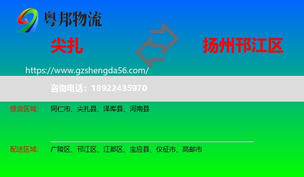 尖扎县到邗江区物流专线