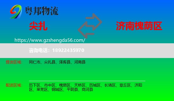 尖扎县到槐荫区物流专线