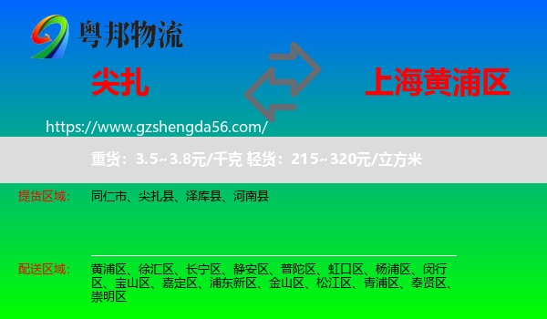 尖扎县到黄浦区物流专线