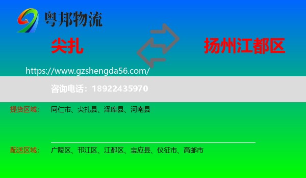 尖扎县到江都区物流专线