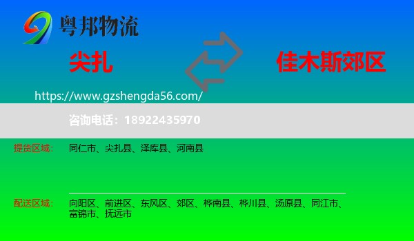 尖扎县到郊区物流专线