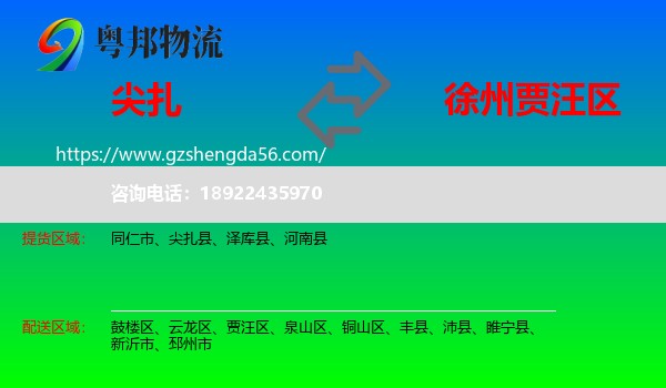尖扎县到贾汪区物流专线