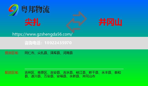 尖扎县到井冈山市物流专线