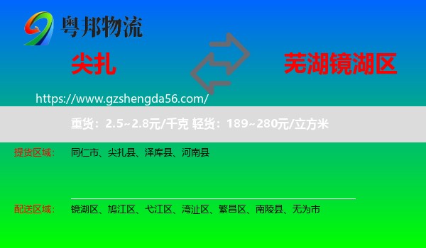 尖扎县到镜湖区物流专线