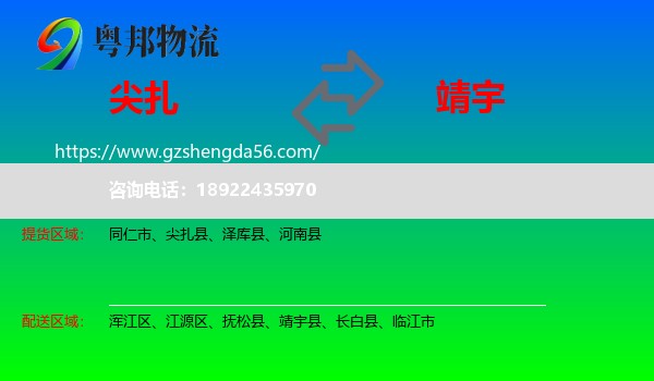 尖扎县到靖宇县物流专线
