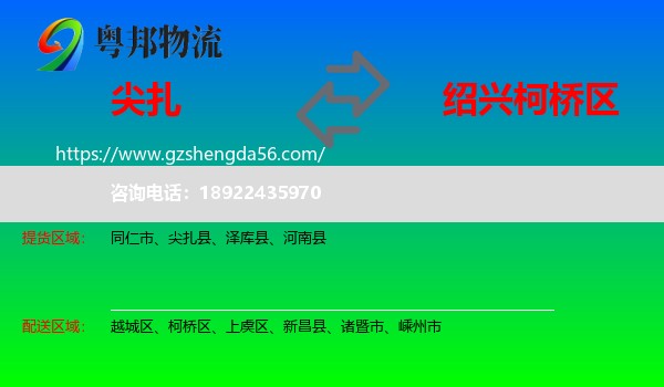 尖扎县到柯桥区物流专线