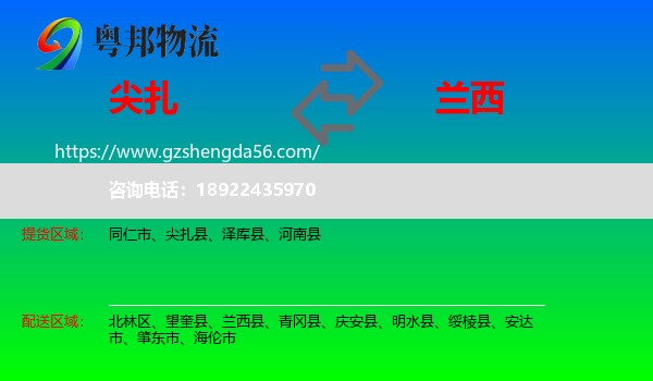 尖扎县到兰西县物流专线