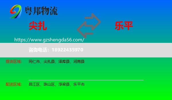 尖扎县到乐平市物流专线
