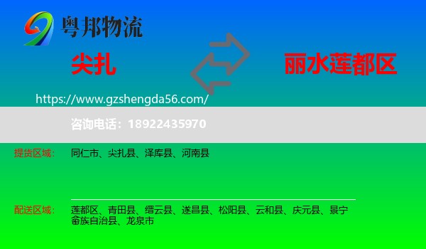 尖扎县到莲都区物流专线