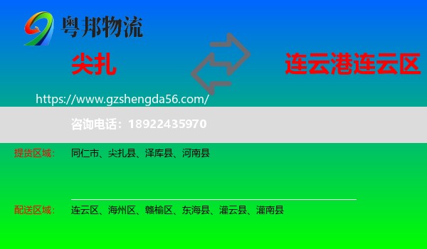 尖扎县到连云区物流专线
