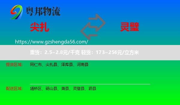 尖扎县到灵璧县物流专线