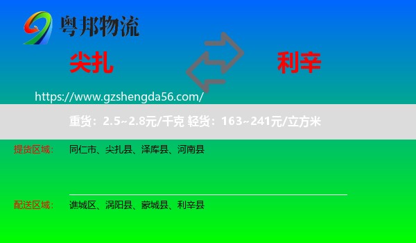 尖扎县到利辛县物流专线