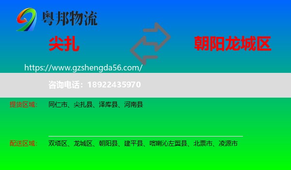尖扎县到龙城区物流专线