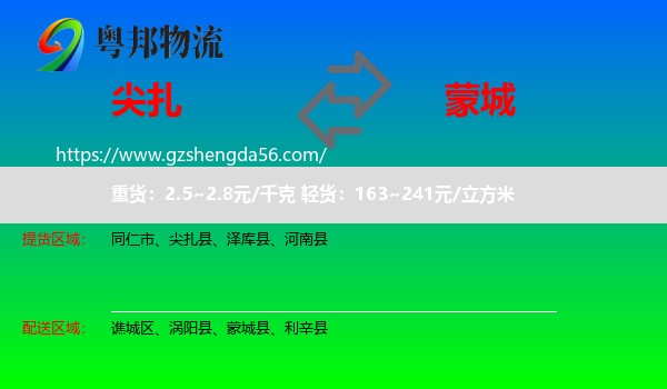 尖扎县到蒙城县物流专线