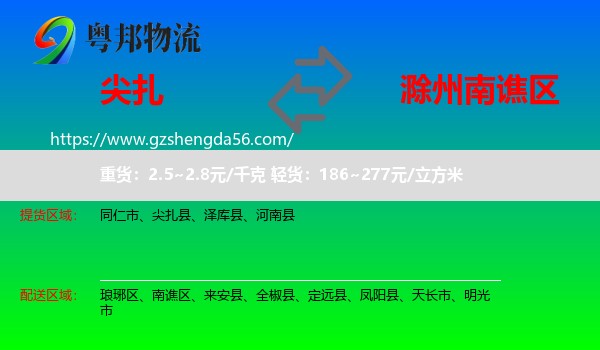尖扎县到南谯区物流专线
