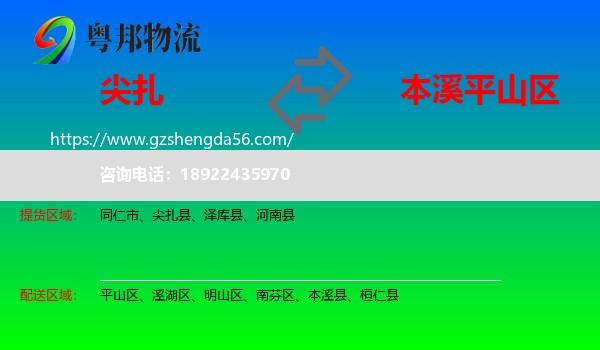 尖扎县到平山区物流专线