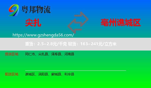 尖扎县到谯城区物流专线