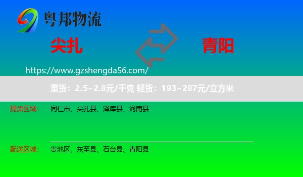 尖扎县到青阳县物流专线