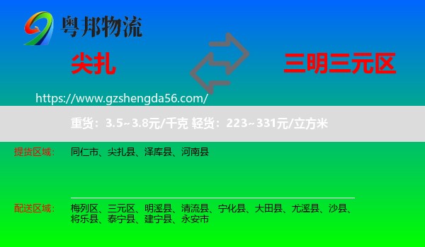 尖扎县到三元区物流专线