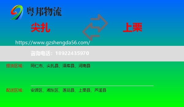 尖扎县到上栗县物流专线