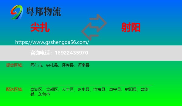 尖扎县到射阳县物流专线