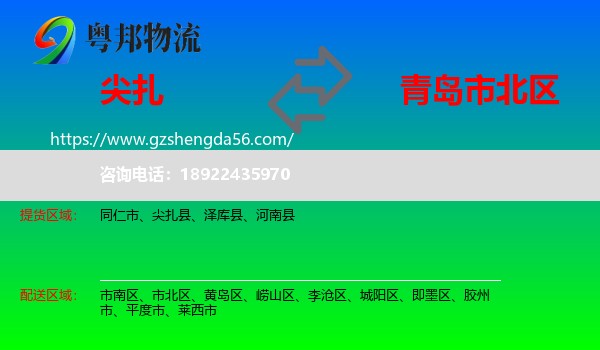 尖扎县到市北区物流专线