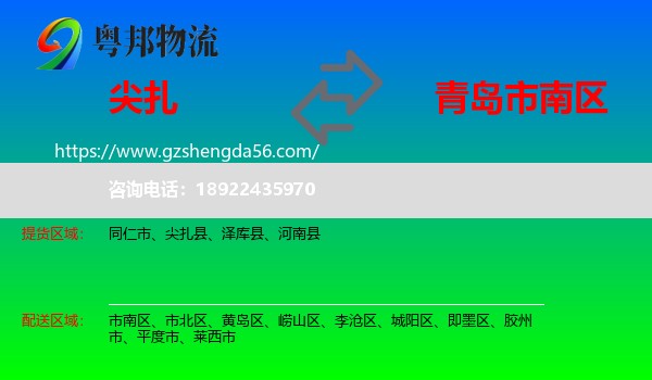 尖扎县到市南区物流专线