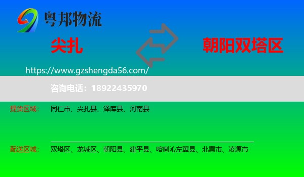 尖扎县到双塔区物流专线