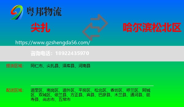 尖扎县到松北区物流专线