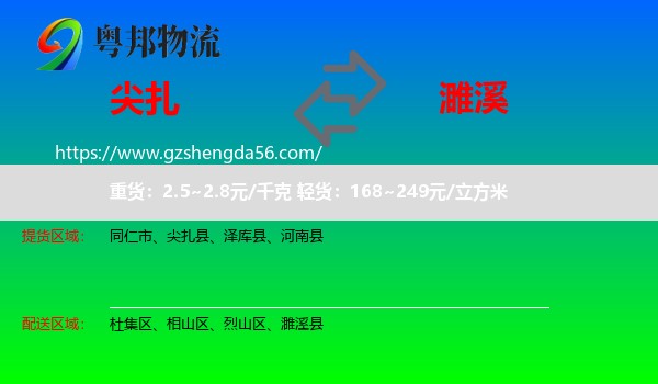 尖扎县到濉溪县物流专线
