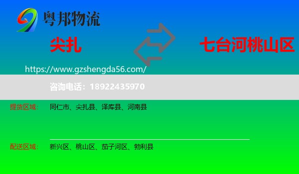 尖扎县到桃山区物流专线