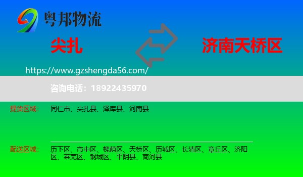 尖扎县到天桥区物流专线