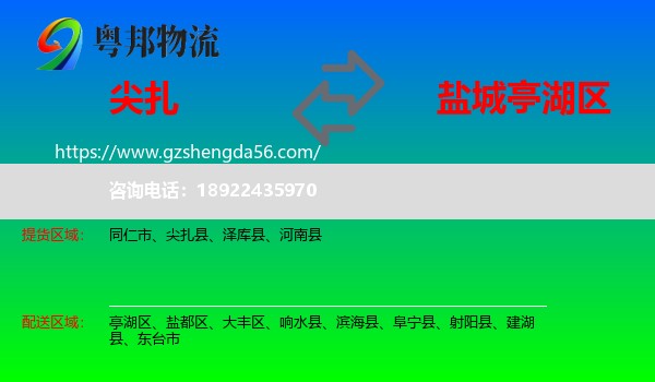 尖扎县到亭湖区物流专线