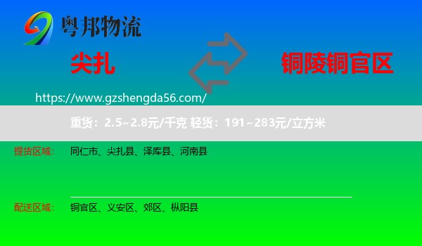 尖扎县到铜官区物流专线