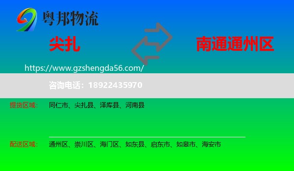 尖扎县到通州区物流专线