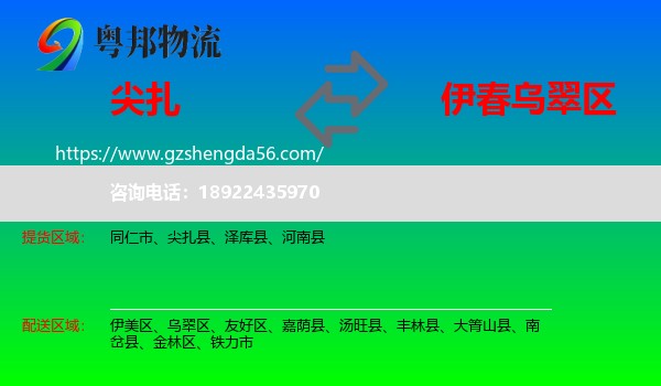 尖扎县到乌翠区物流专线