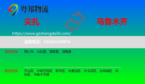 尖扎县到乌鲁木齐专线