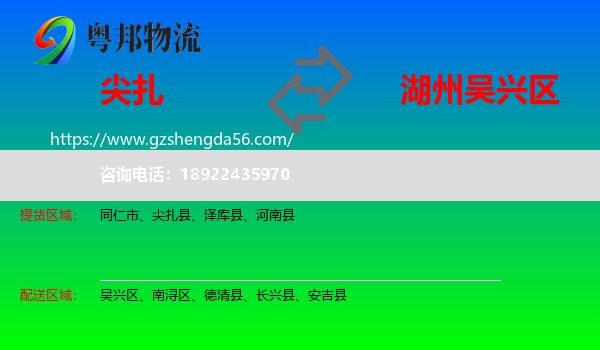 尖扎县到吴兴区物流专线